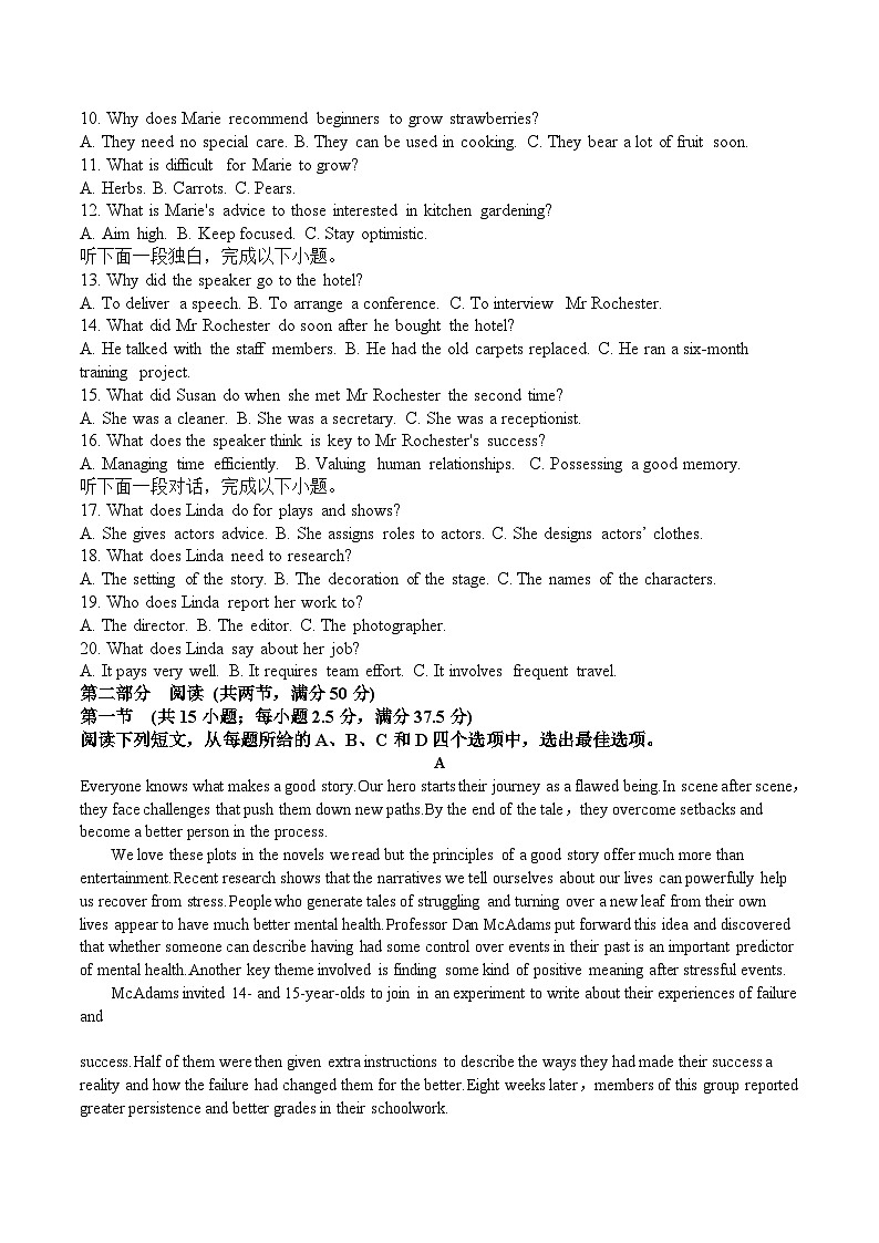 吉林省长春市重点高中2024-2025学年高二上学期期末考试英语试卷（含答案）第2页