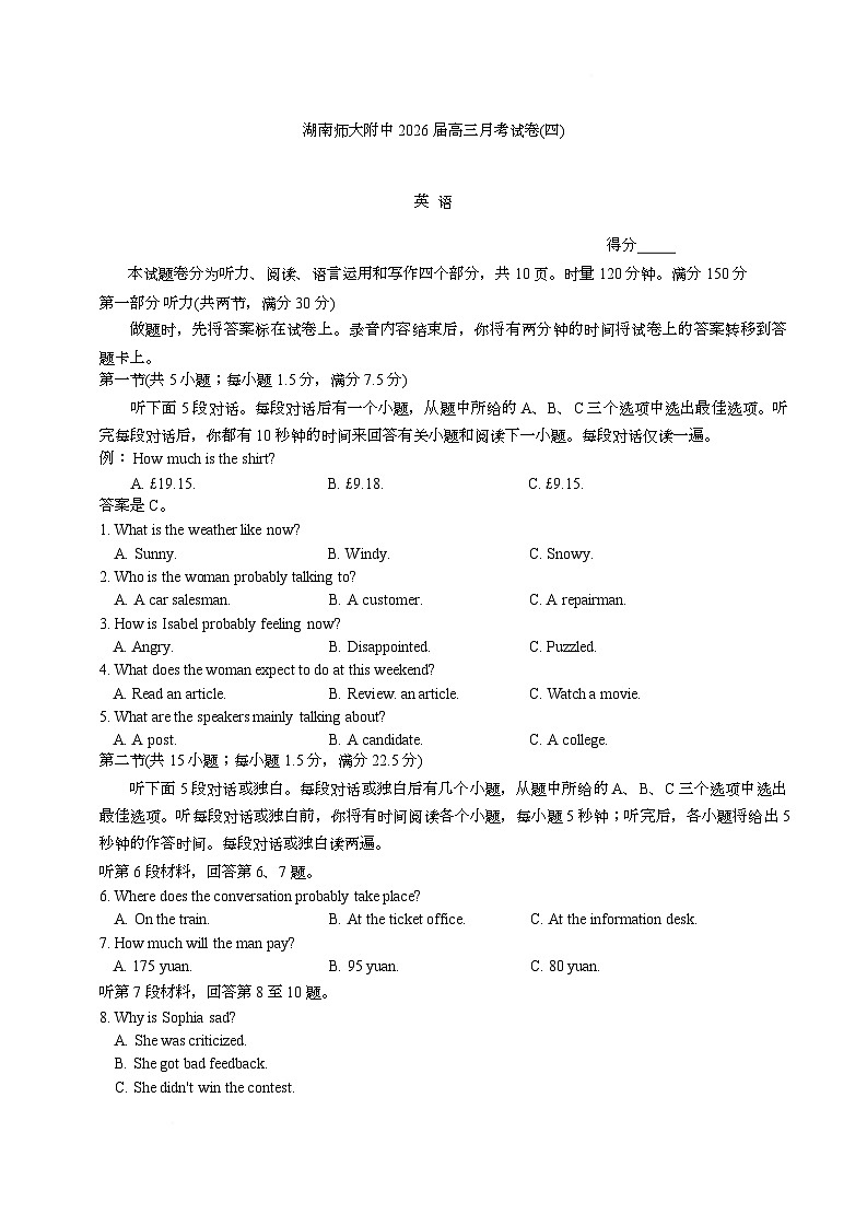 湖南省长沙市师大附中2026届高三上学期12月月考英语试题第1页