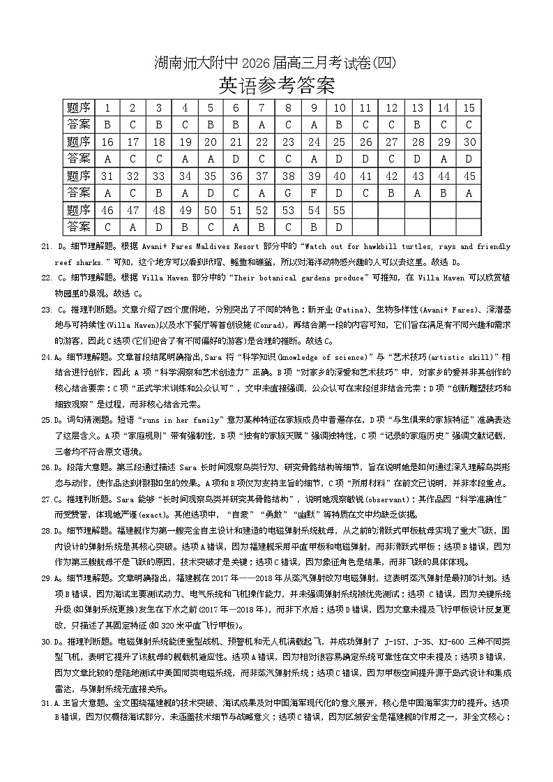 湖南省长沙市师大附中2026届高三上学期12月月考英语试题答案（附中高三4次）第1页