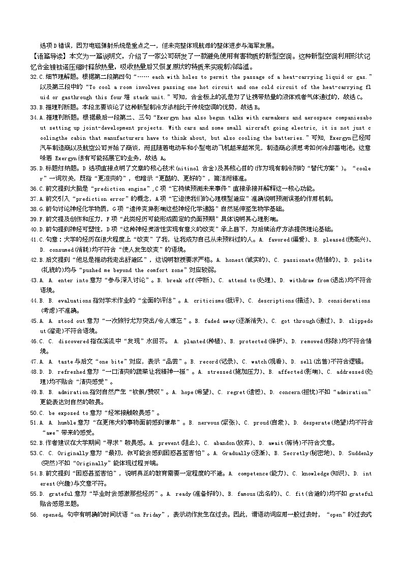 湖南省长沙市师大附中2026届高三上学期12月月考英语试题答案（附中高三4次）第2页