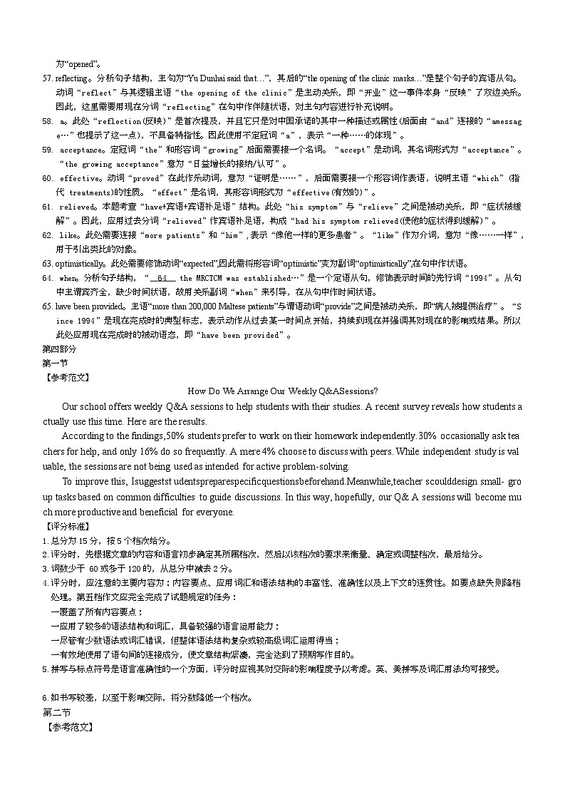 湖南省长沙市师大附中2026届高三上学期12月月考英语试题答案（附中高三4次）第3页