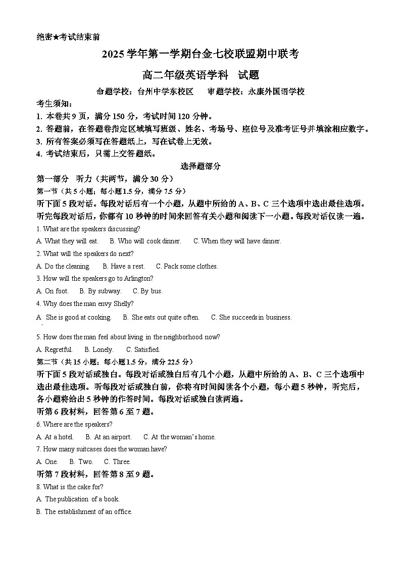 浙江省台金七校联考2025-2026学年高二上学期11月期中英语试题（原卷版）第1页