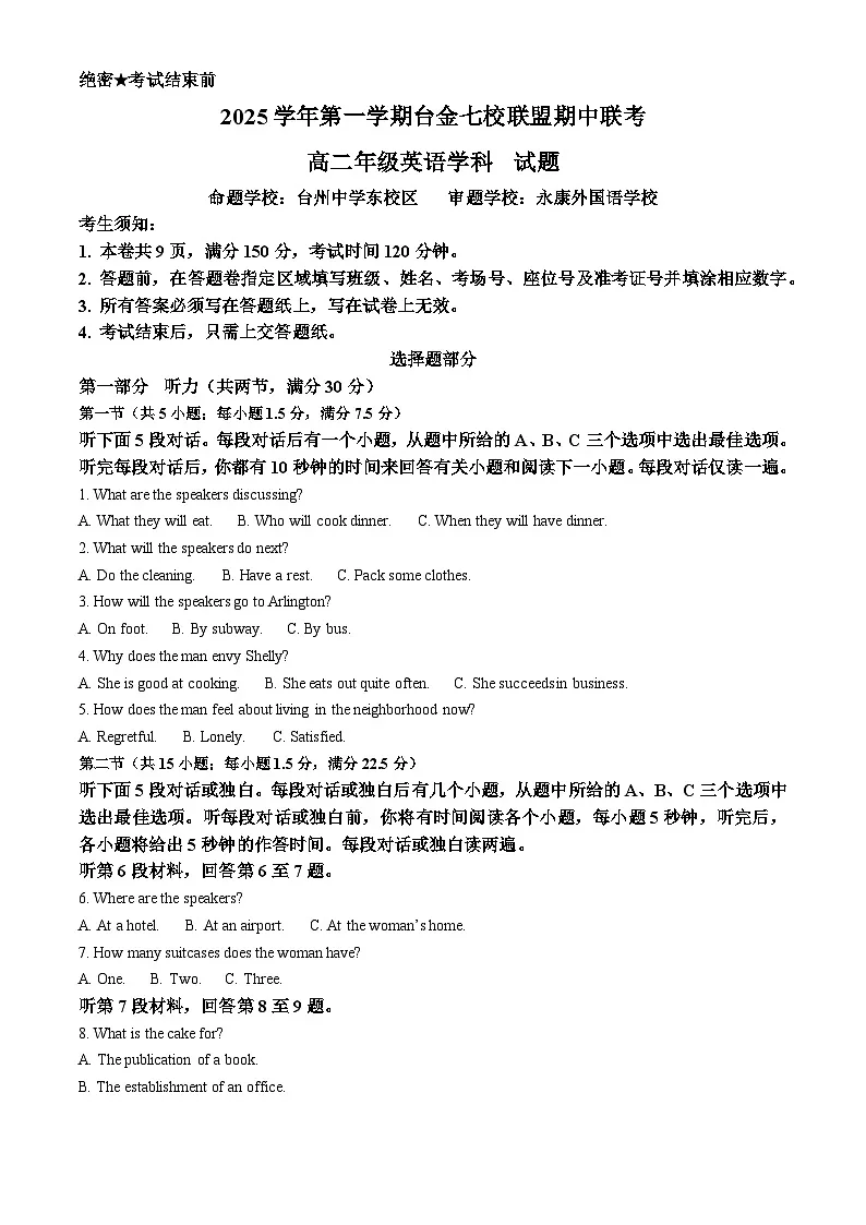 浙江省台金七校联考2025-2026学年高二上学期11月期中英语试题 Word版含解析第1页