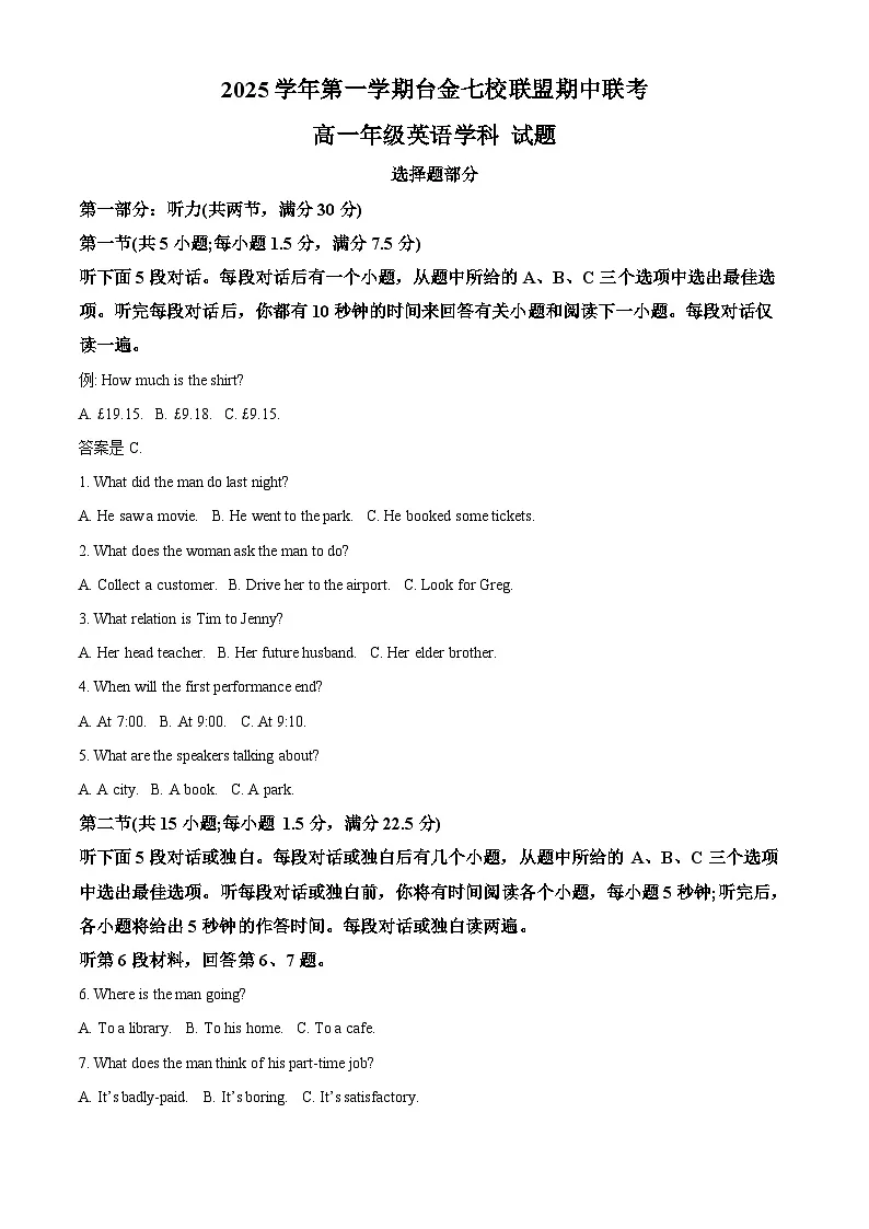 浙江省台金七校2025-2026学年高一上学期11月期中英语试题（原卷版）第1页