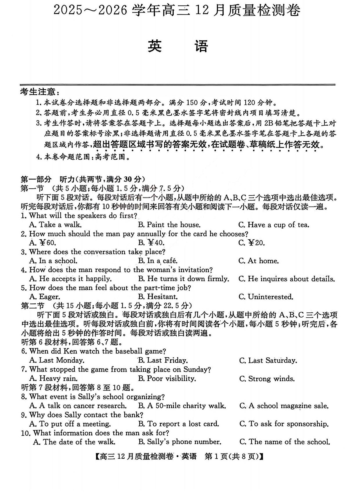 山西三上学期晋卓越联盟2025-2026学年高三上学期12月质量检测英语试卷+答案第1页
