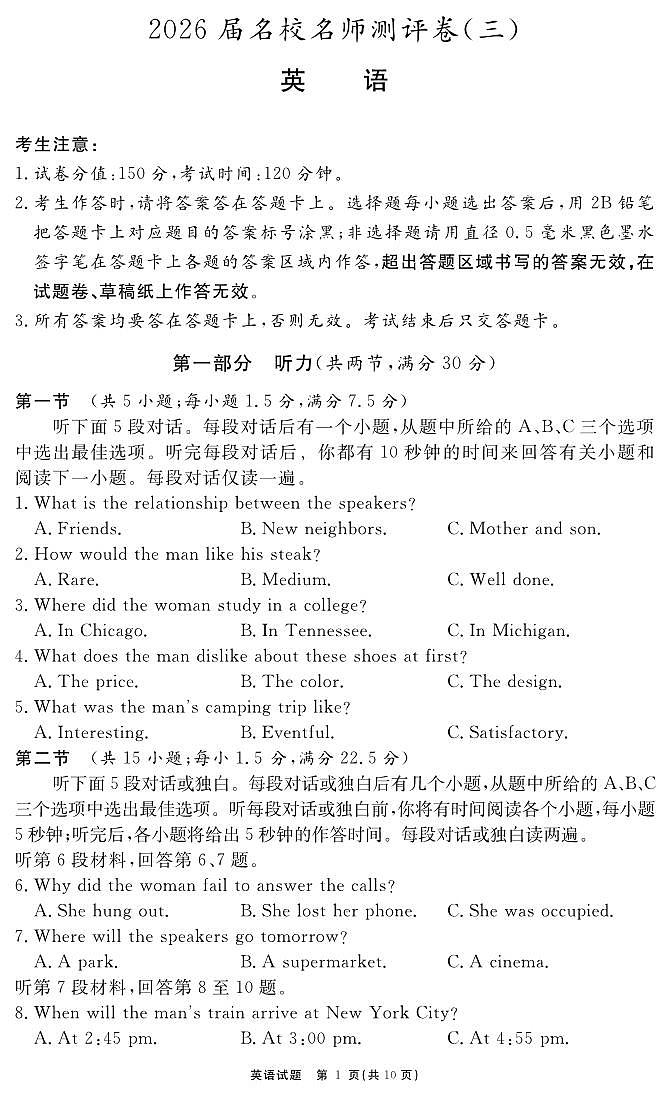 名校名师2026届高三上学期12月测评卷英语试题试卷+答案第1页