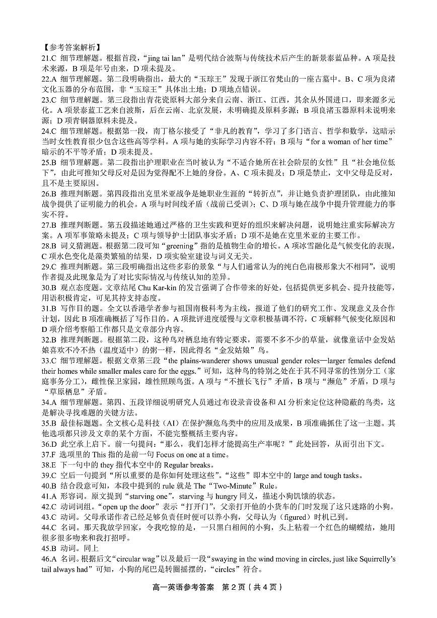 英语答案·安徽省皖江名校联盟2025-2026学年高一上学期期中联考第2页