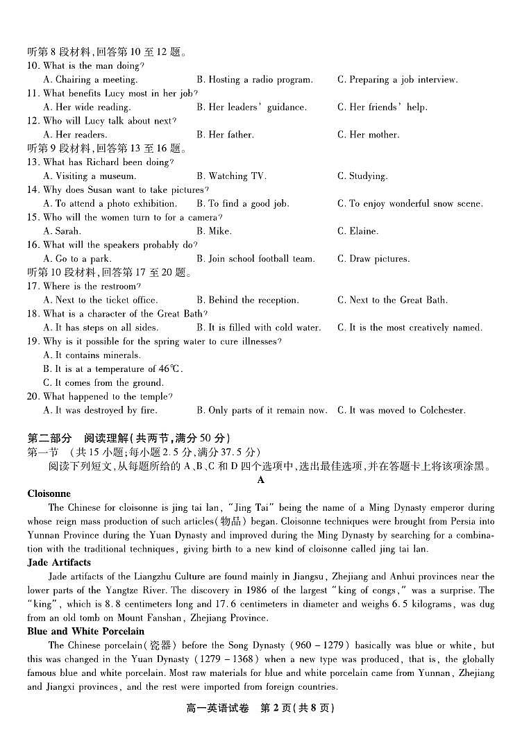 英语试题·安徽省皖江名校联盟2025-2026学年高一上学期期中联考第2页