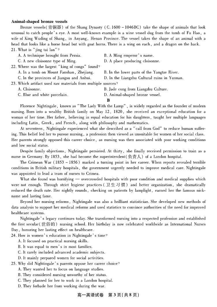 英语试题·安徽省皖江名校联盟2025-2026学年高一上学期期中联考第3页