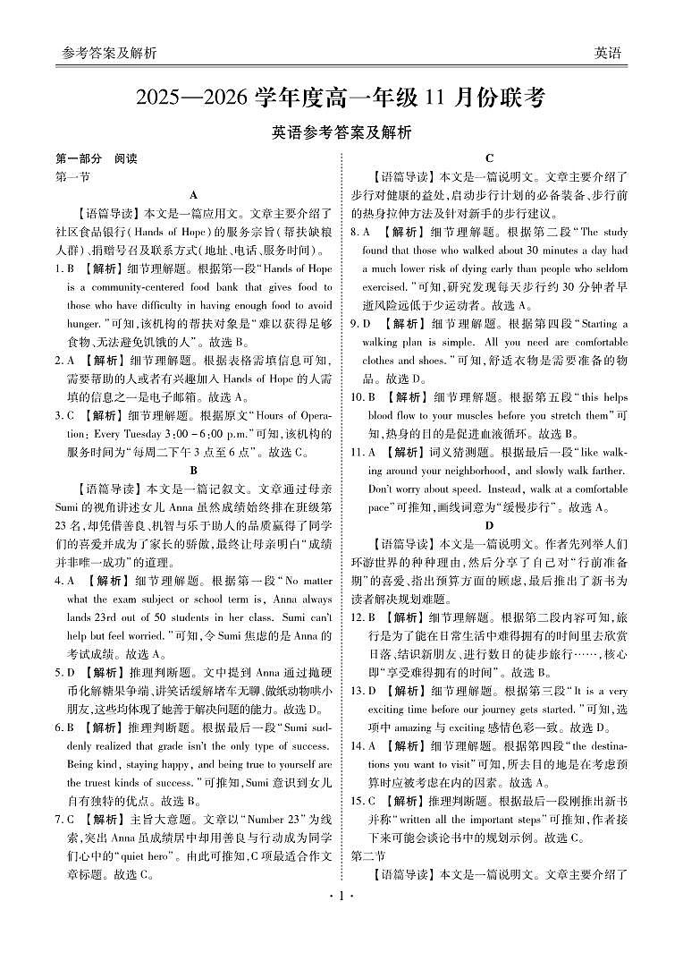 高一英语答案（2025-2026学年度11月份联考）第1页