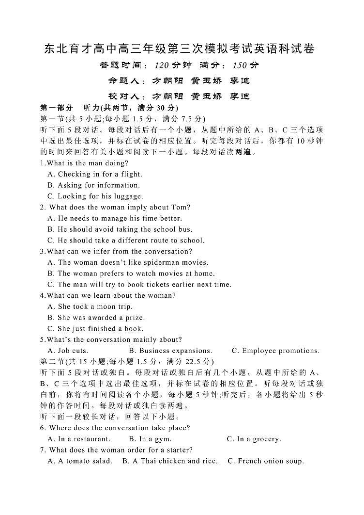 东北育才高中2026届高三上学期12月第三次模拟考试英语试卷+答案第1页