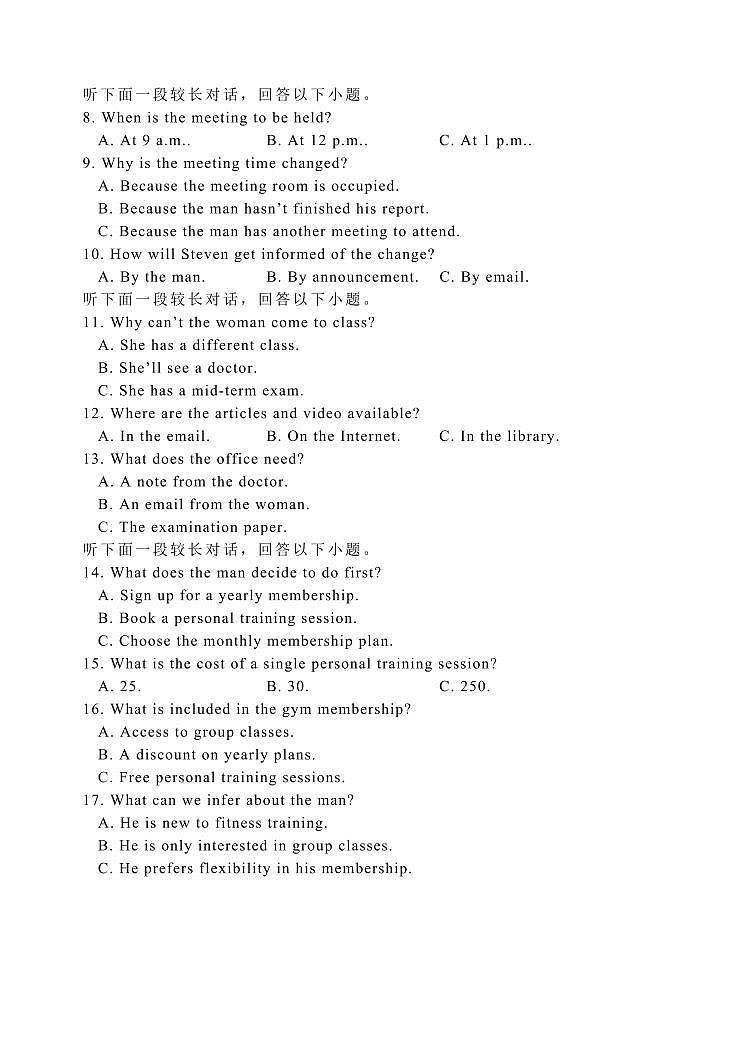 东北育才高中2026届高三上学期12月第三次模拟考试英语试卷+答案第2页