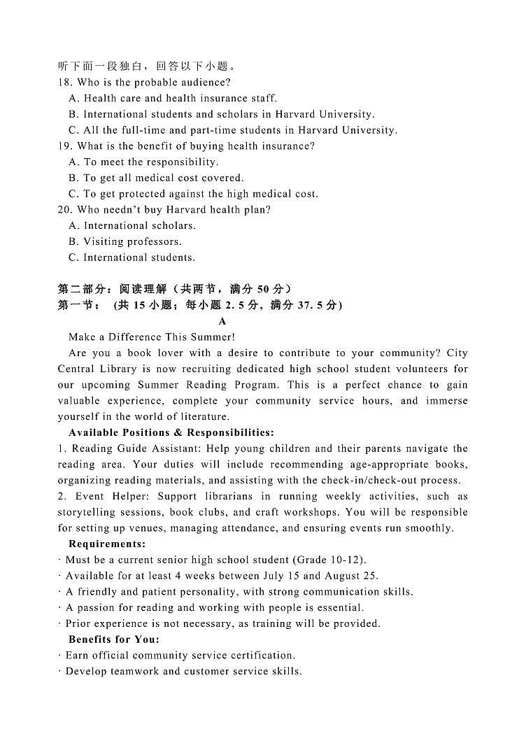 东北育才高中2026届高三上学期12月第三次模拟考试英语试卷+答案第3页