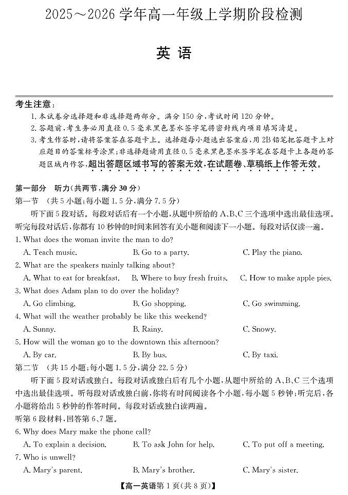 安徽省江淮名校2025-2026学年高一上学期阶段联考-英语（冲本卷)第1页
