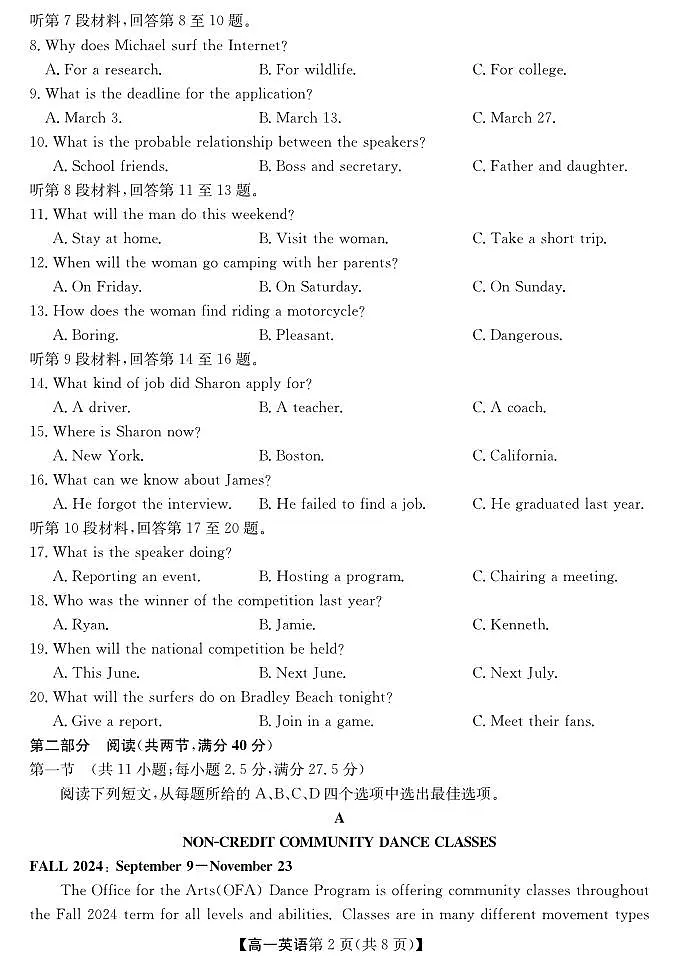 安徽省江淮名校2025-2026学年高一上学期阶段联考-英语（冲本卷)第2页