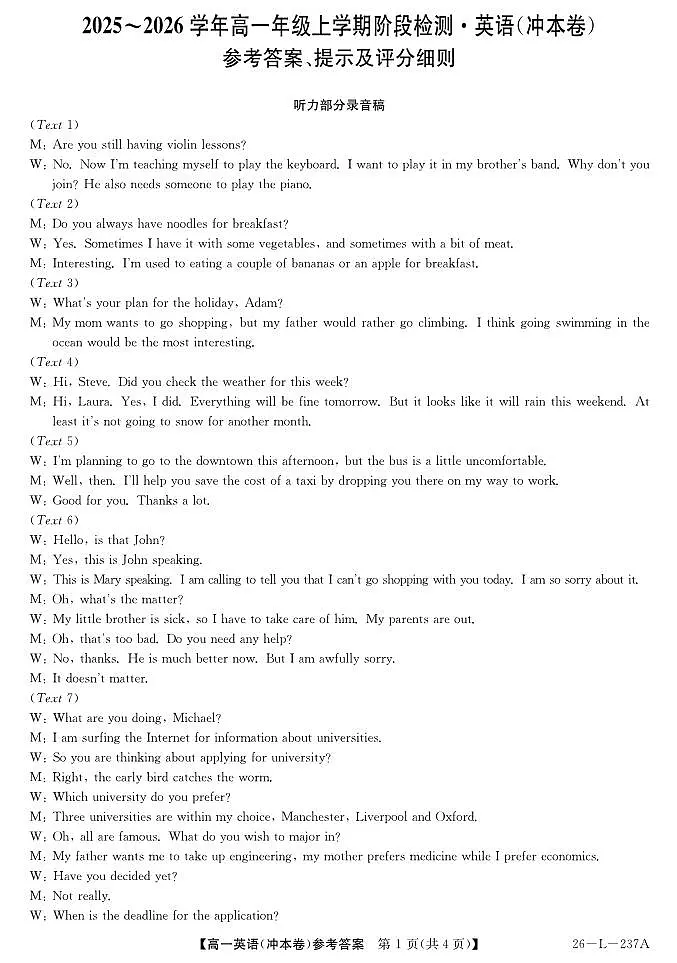 安徽省江淮名校2025-2026学年高一上学期阶段联考-英语(冲本卷)答案第1页