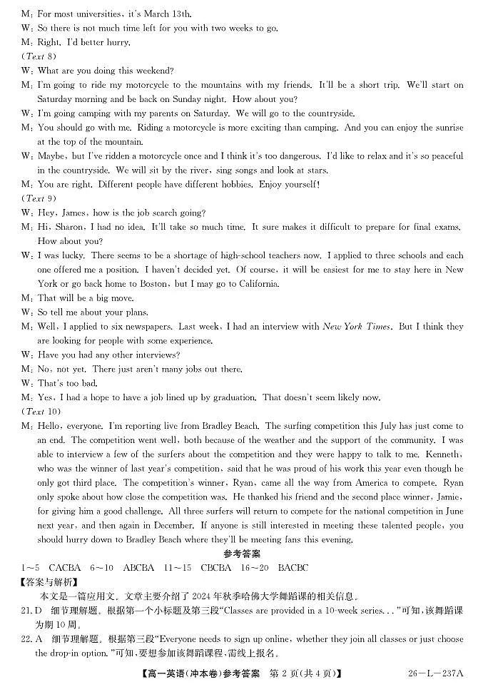 安徽省江淮名校2025-2026学年高一上学期阶段联考-英语(冲本卷)答案第2页