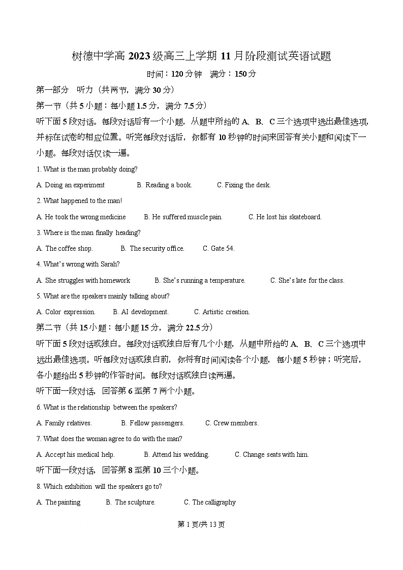 四川省成都市树德中学2026届高三上学期11月期中英语试题（原卷版）第1页