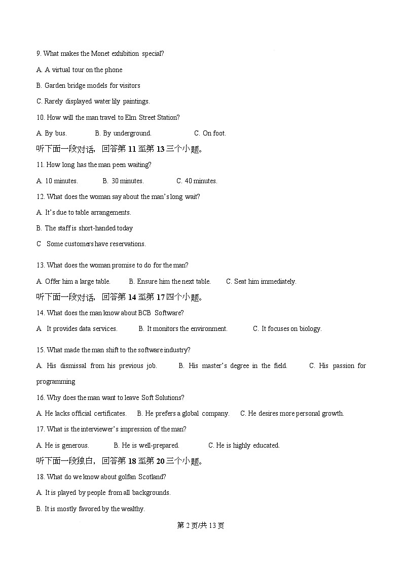 四川省成都市树德中学2026届高三上学期11月期中英语试题（原卷版）第2页