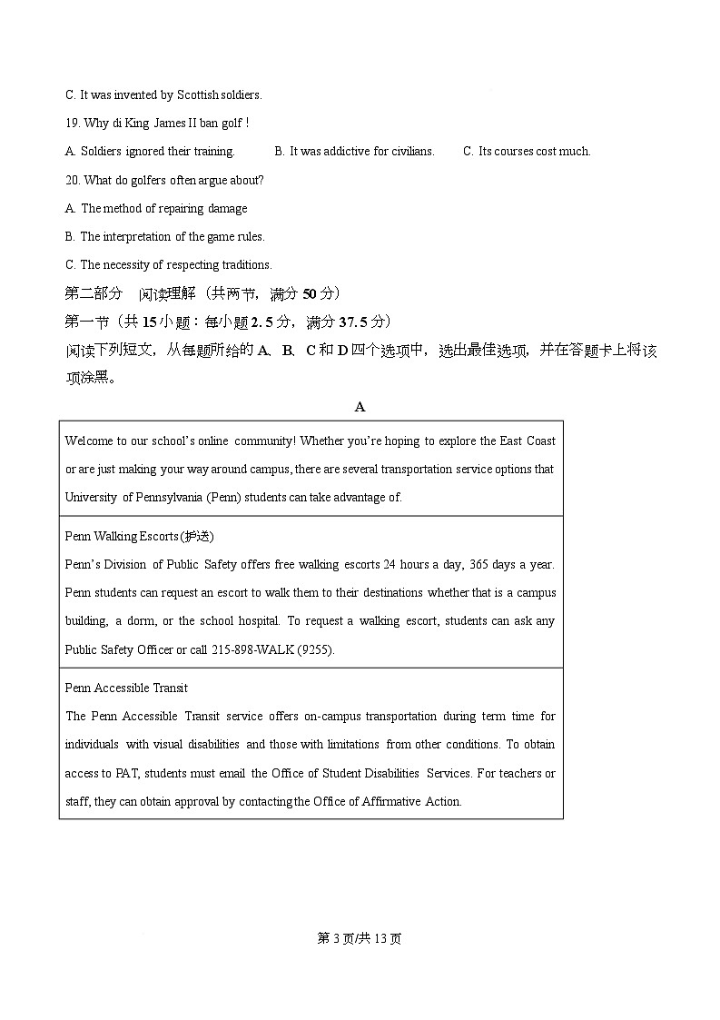 四川省成都市树德中学2026届高三上学期11月期中英语试题（原卷版）第3页