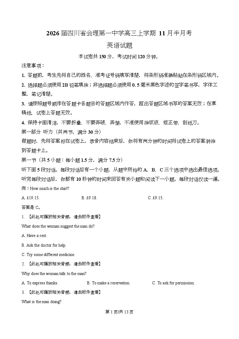 四川省凉山彝族自治州会理市会理第一中学2026届高三上学期11月月考英语试题（原卷版）第1页