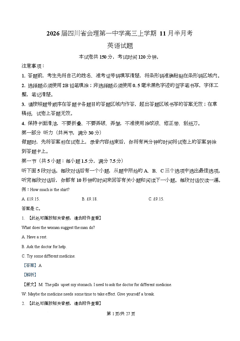 四川省凉山彝族自治州会理市会理第一中学2026届高三上学期11月月考英语试题 Word版含解析第1页