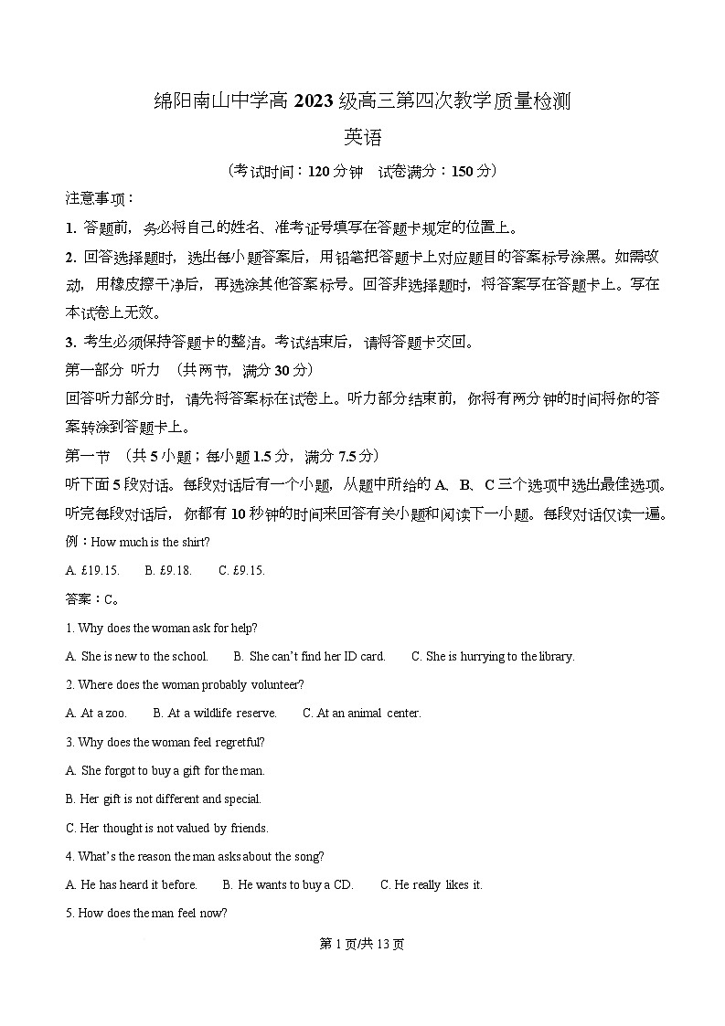 四川省绵阳南山中学2026届高三上学期11月月考英语试题（原卷版）第1页