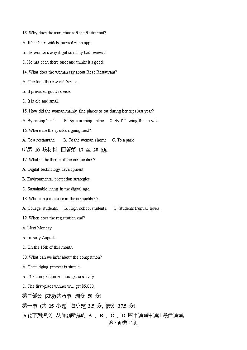 四川省内江市威远中学2026届高三上11月阶段性考试英语试题 Word版含解析第3页