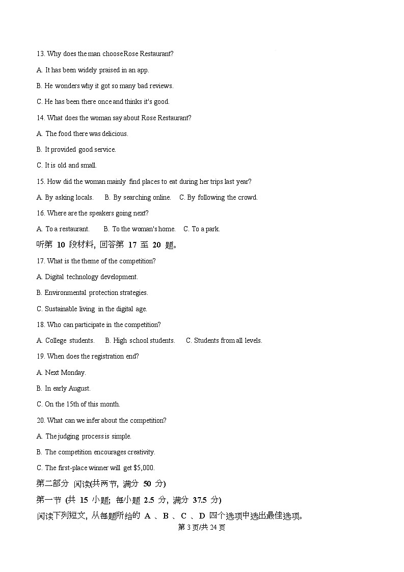 四川省内江市威远中学2026届高三上11月阶段性考试英语试题 Word版含解析第3页