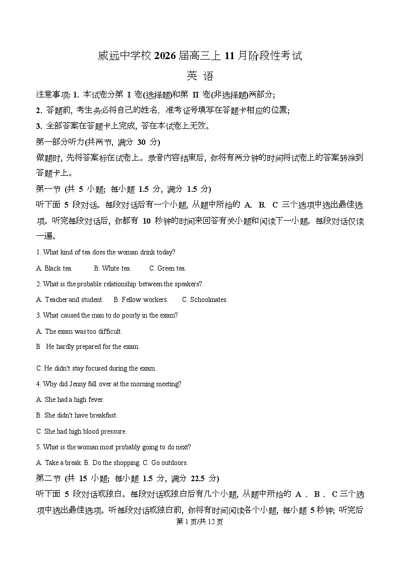 四川省内江市威远中学2026届高三上11月阶段性考试英语试题（原卷版）第1页