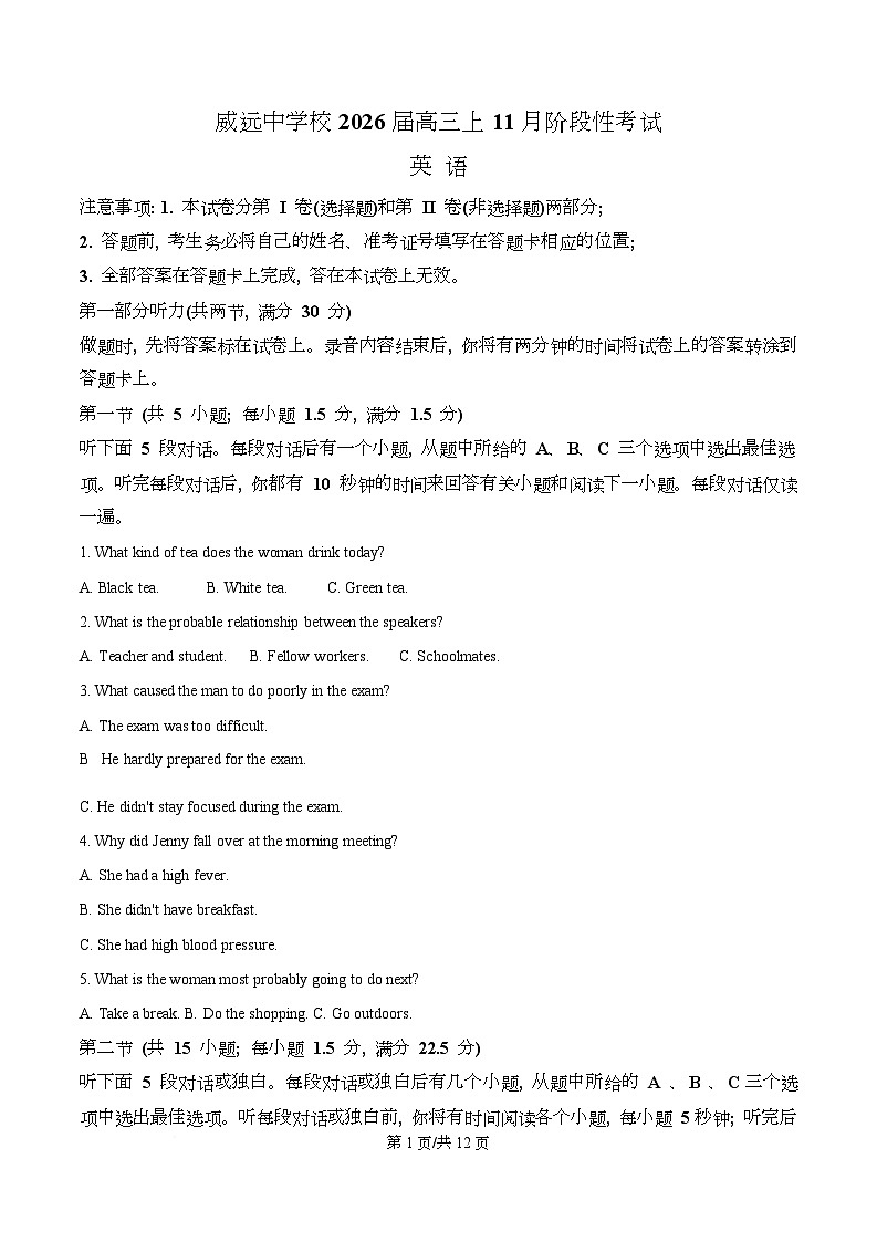 四川省内江市威远中学2026届高三上11月阶段性考试英语试题（原卷版）第1页