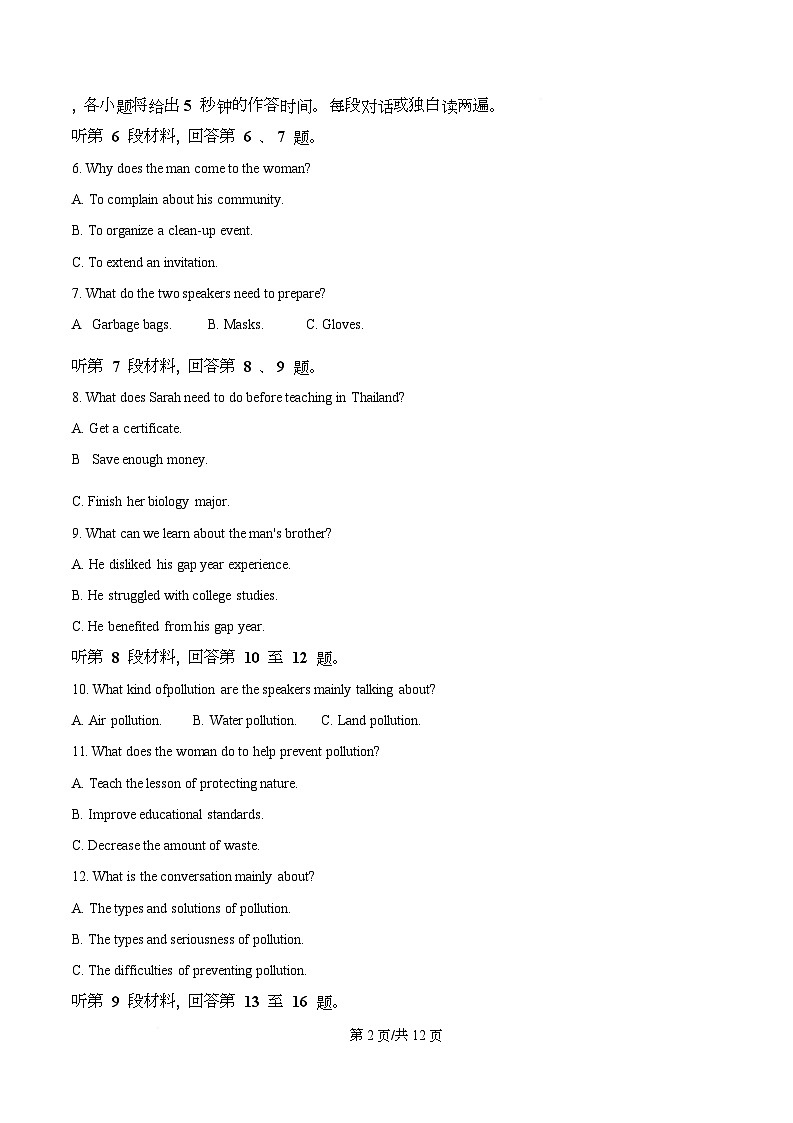 四川省内江市威远中学2026届高三上11月阶段性考试英语试题（原卷版）第2页