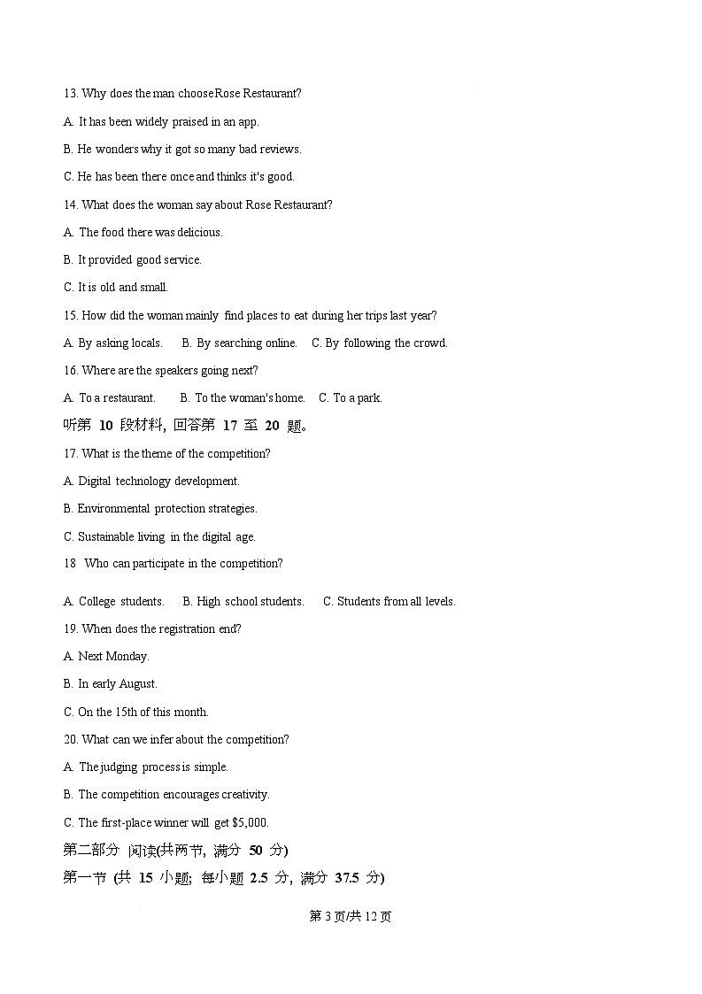 四川省内江市威远中学2026届高三上11月阶段性考试英语试题（原卷版）第3页