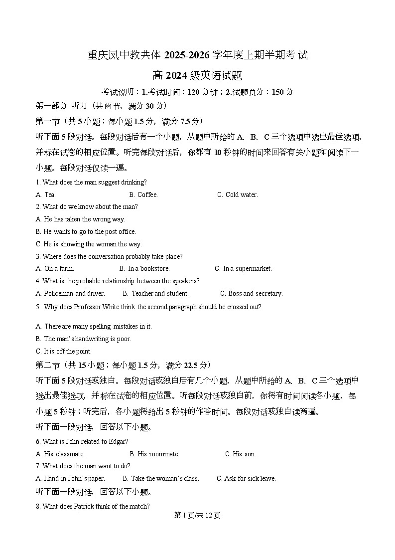 重庆市凤鸣山中学2025-2026学年高二上学期期中英语试题（原卷版）第1页
