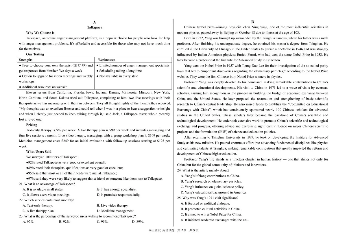 黑龙江省哈尔滨六中2026届高三上学期12月月考英语试题无答案第2页