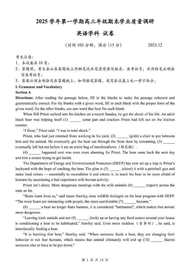 2026届上海市静安区高三上学期英语一模试卷和参考答案第1页