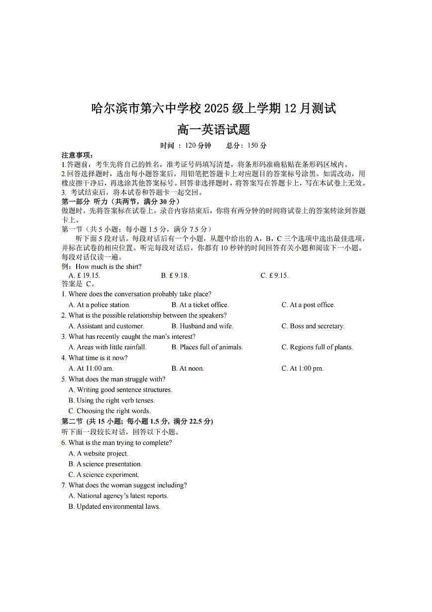 2025年哈尔滨第六中学高一（上）英语12月月考试题及答案第1页