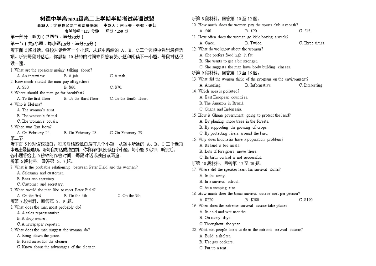 四川省成都市树德中学2025-2026学年高二上学期期中考试英语试卷第1页