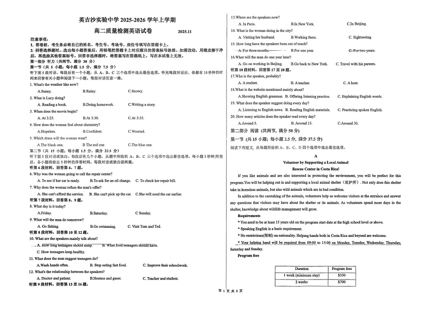 新疆喀什地区英吉沙县2025-2026学年高二上学期12月期中考试英语试卷第1页
