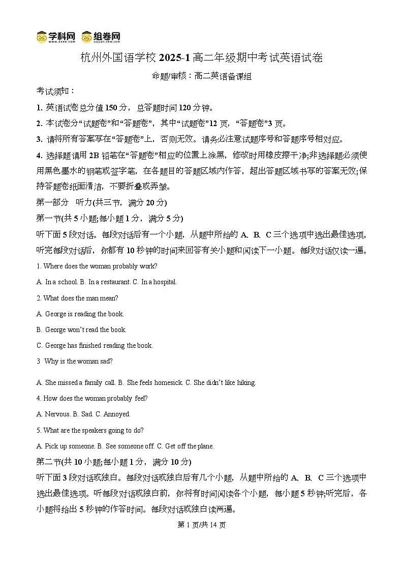 浙江省杭州外国语学校2025-2026学年高二上学期期中考试英语试题 Word版无答案第1页