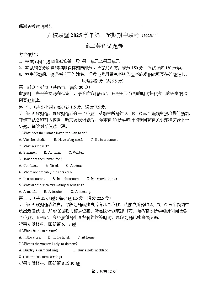 浙江省台州市台州六校联盟2025-2026学年高二上学期11月期中英语试题 Word版无答案第1页