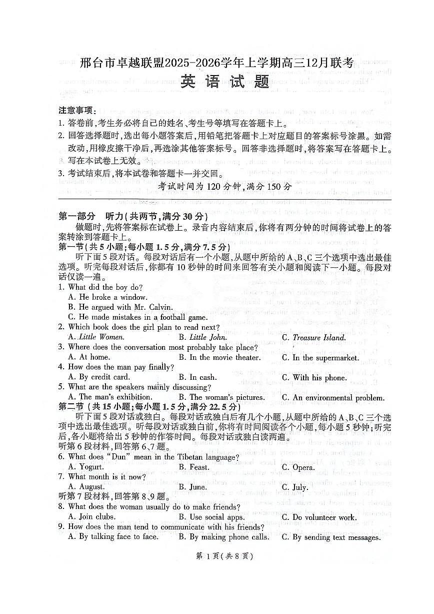 邢台市卓越联盟2025-2026学年高三年级上学期12月联考英语试卷无答案第1页