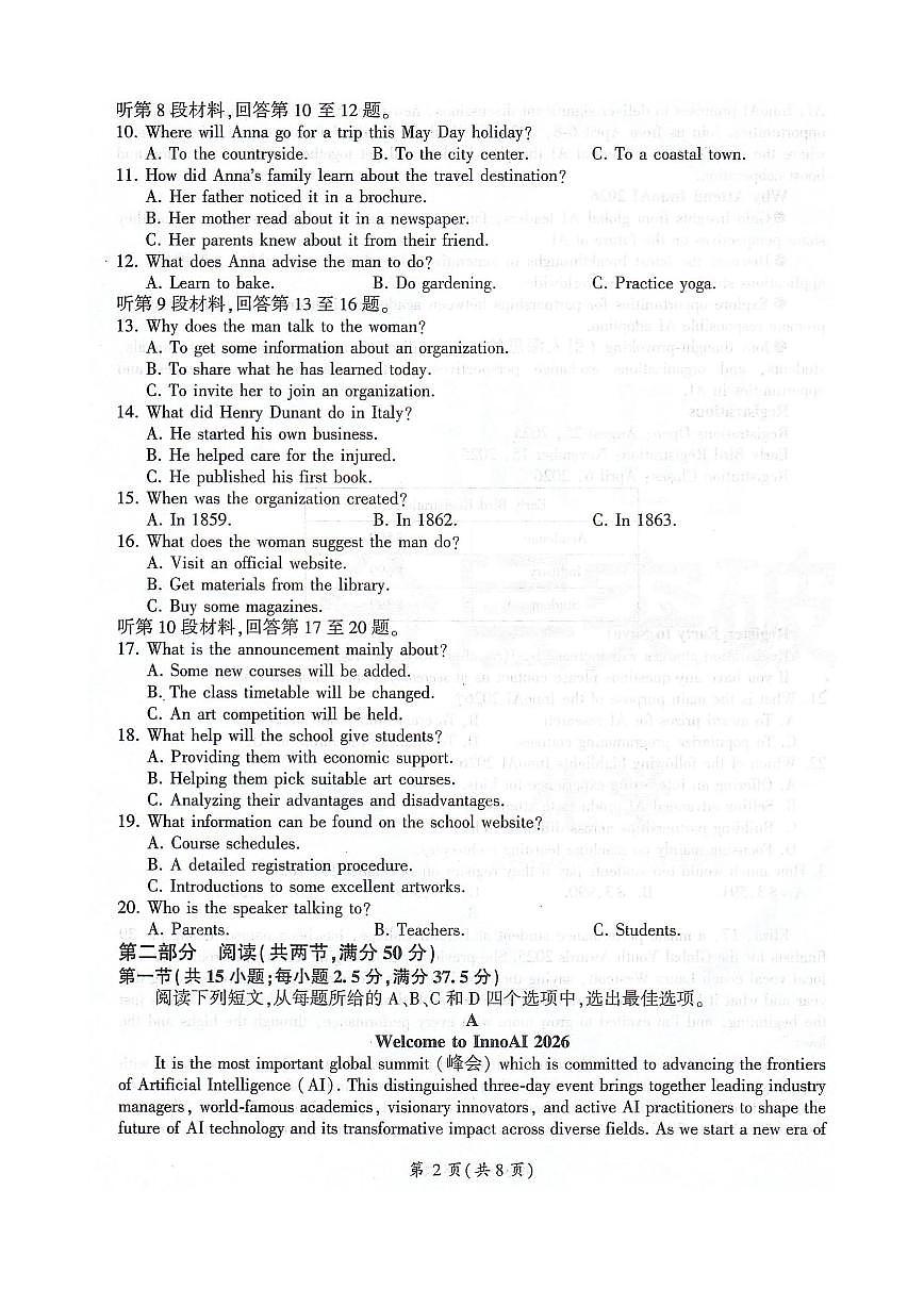 邢台市卓越联盟2025-2026学年高三年级上学期12月联考英语试卷无答案第2页