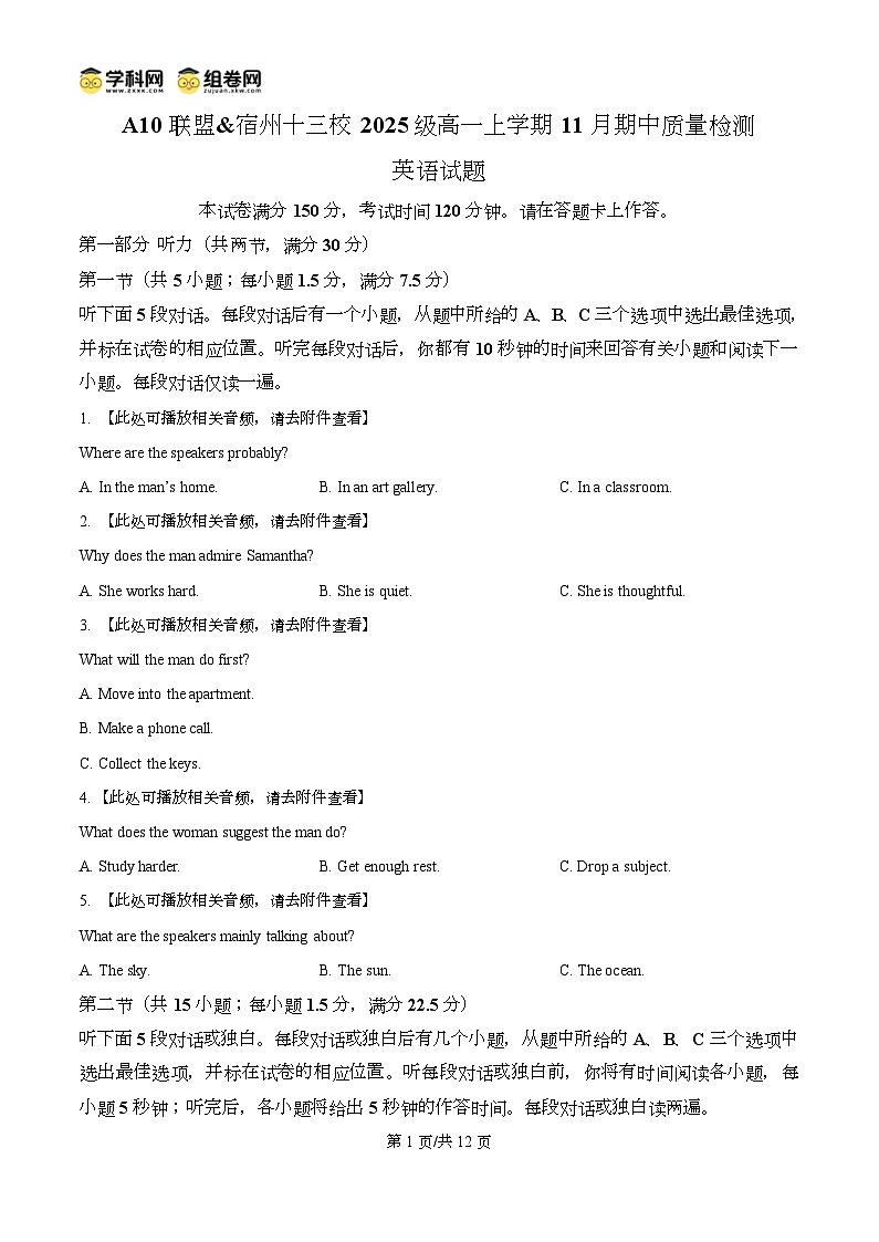 安徽省A10联盟&宿州十三校联考2025-2026学年高一上学期11月期中英语试题  Word版无答案第1页