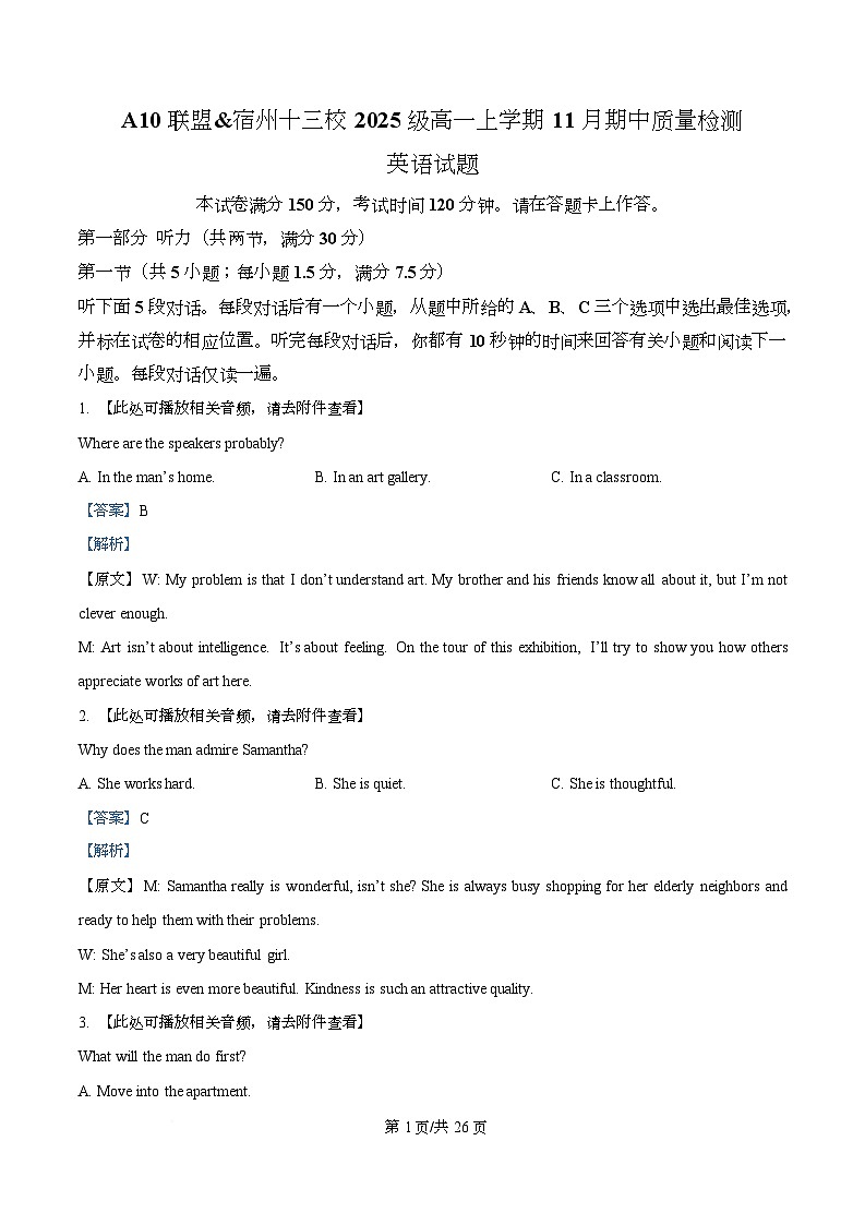 安徽省A10联盟&宿州十三校联考2025-2026学年高一上学期11月期中英语试题  Word版含解析第1页