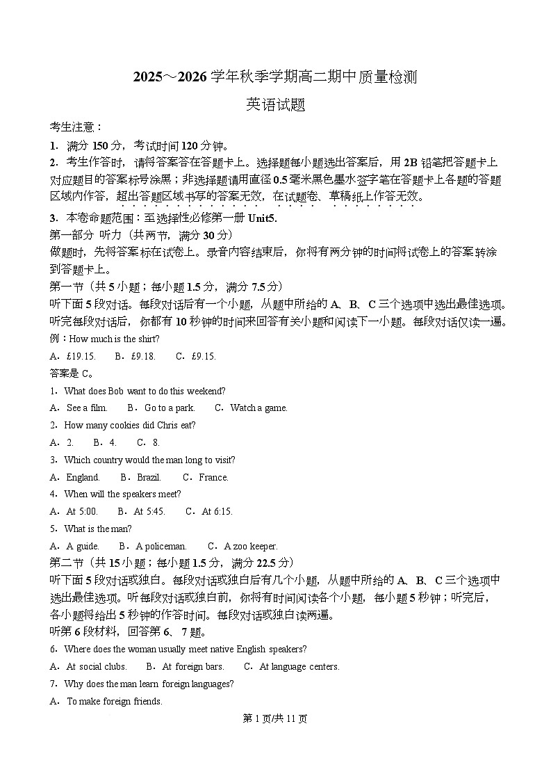 安徽省A10联盟2025-2026学年高二上学期11月期中英语试题 Word版无答案第1页