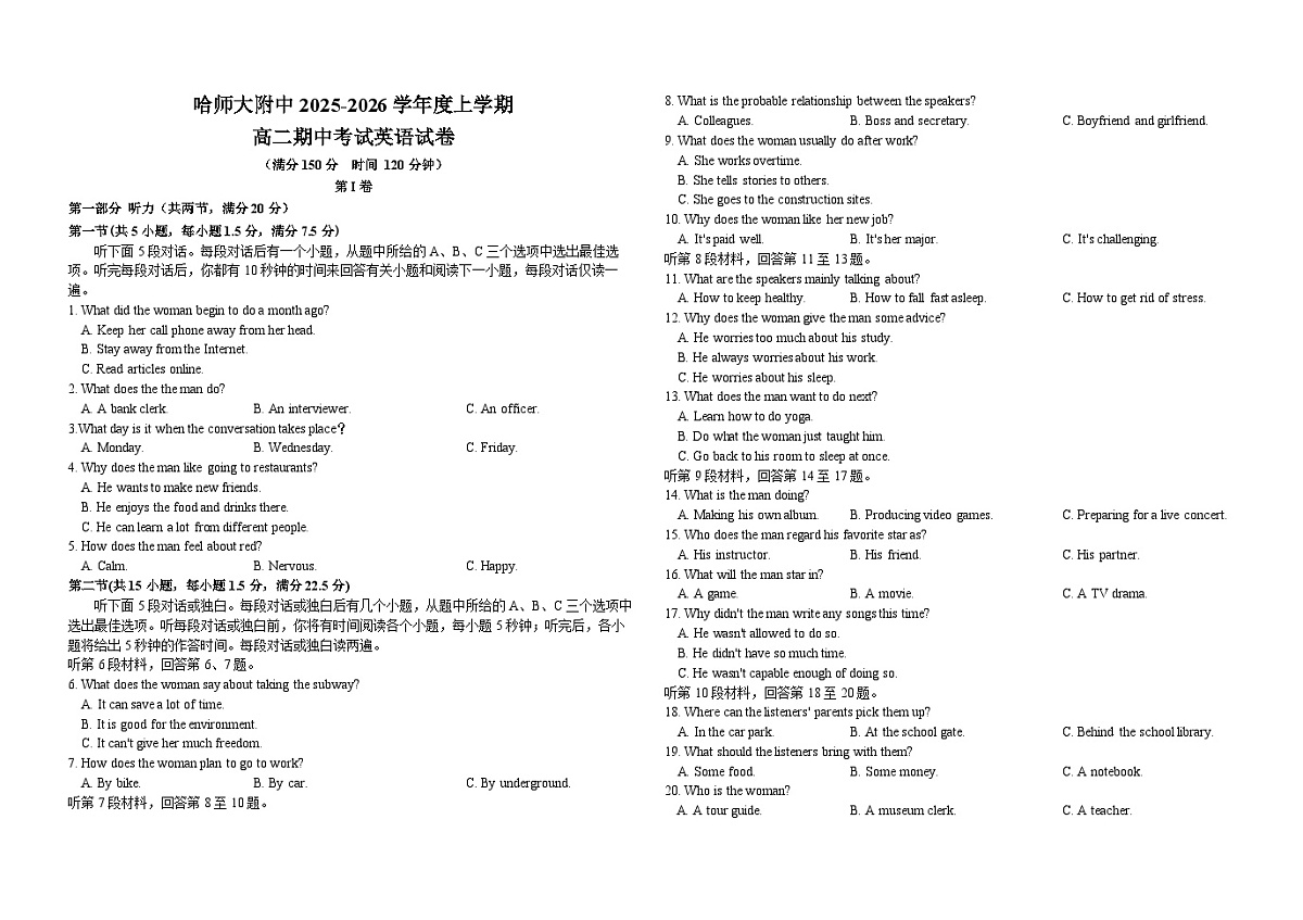哈师大附中2025-2026学年度下学期高二期中考试英语试题第1页