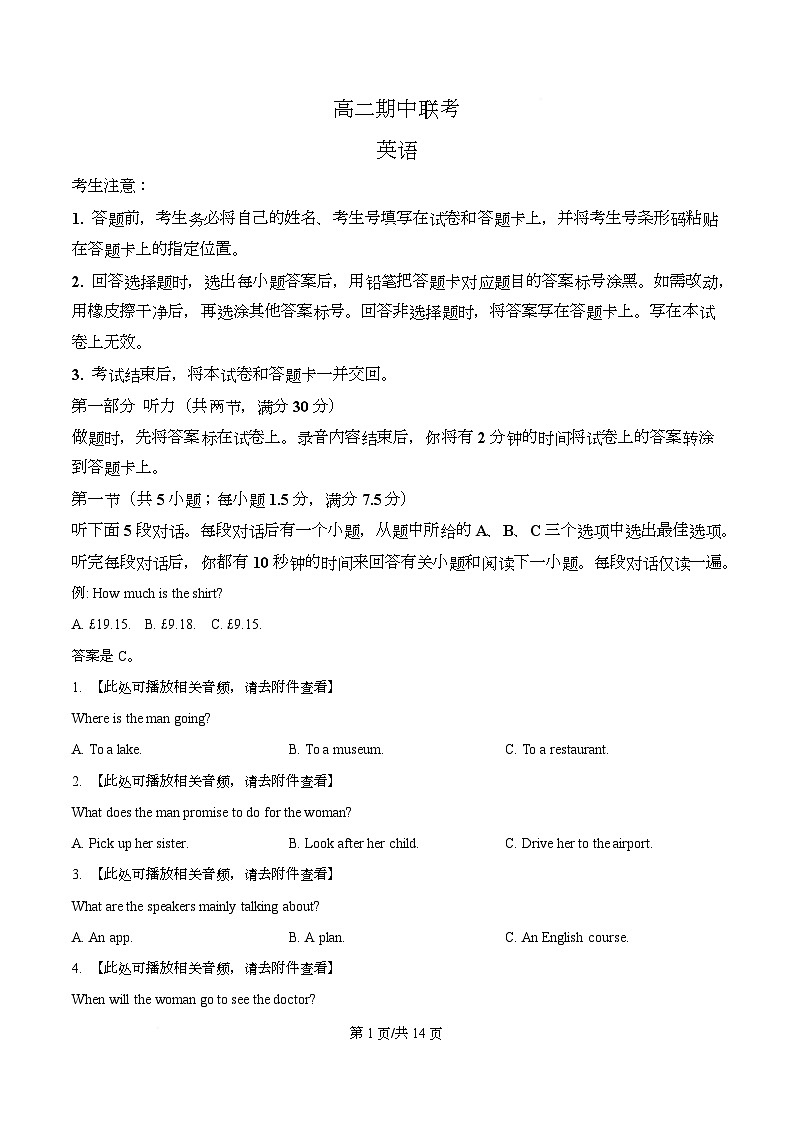 安徽省大联考2025-2026学年高二上学期期中联考英语试题  Word版无答案第1页