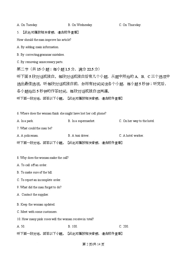 安徽省大联考2025-2026学年高二上学期期中联考英语试题  Word版无答案第2页