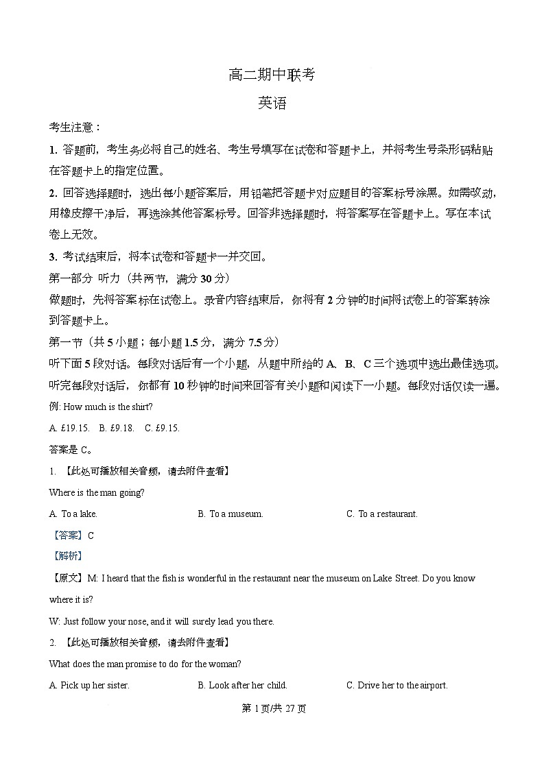 安徽省大联考2025-2026学年高二上学期期中联考英语试题  Word版含解析第1页